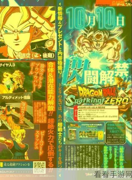 七龙珠电光炸裂 zero 版本大揭秘，全方位差异解读