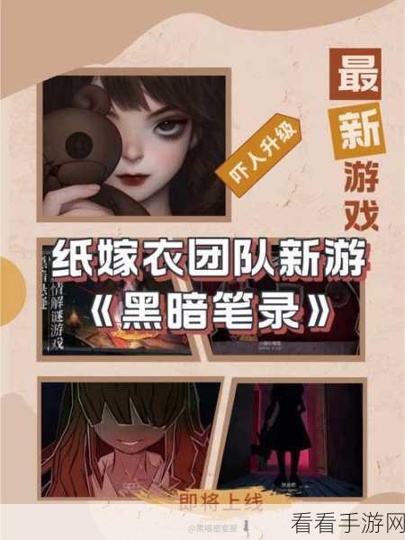 黑暗笔录，写实风悬疑解谜手游，3 天后震撼上线