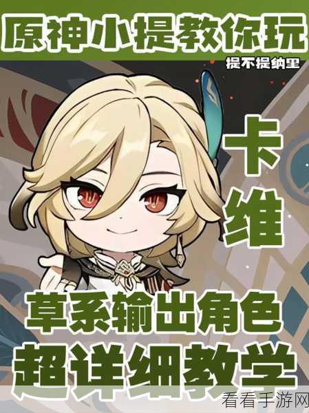 卡维风元素角色，武器抉择与挑战应对秘籍