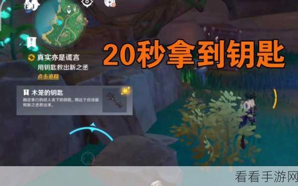 原神传说任务解锁秘籍与传说钥匙获取指南