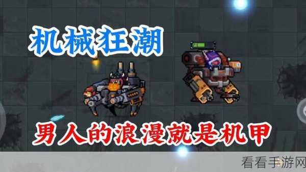 元气骑士，揭开天启机甲神秘的时效面纱