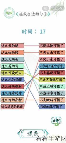 汉字找茬王西游换装，通关绝招全解析