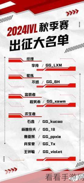 2024 IVL 第五人格秋季赛赛程全揭秘，激战一触即发！