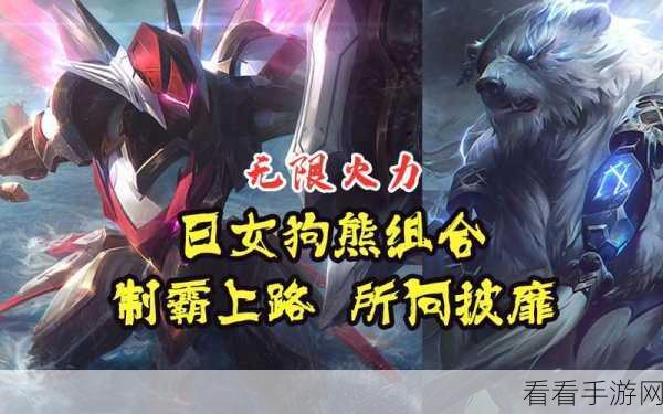 掌控狗熊大招时机,制霸手游战场