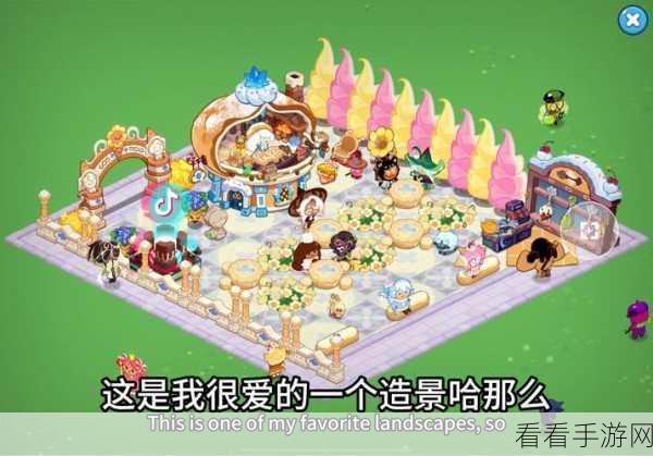冲呀饼干人，王国 3D 城堡回廊 姜饼人装修秘籍大公开