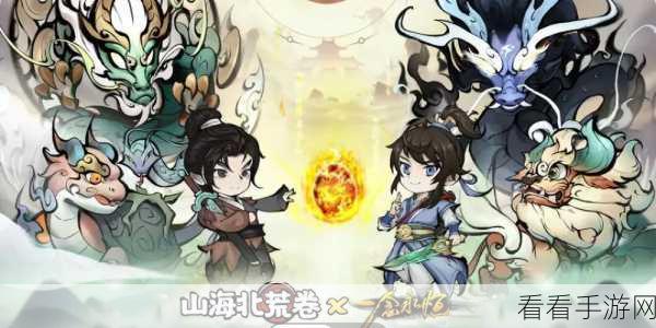 山海北荒卷惊喜活动预告，比翼鸟共舞苍穹