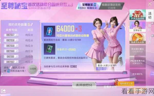 和平精英梦幻火箭免费与否大揭秘
