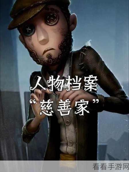 第五人格，探寻慈善家背后的神秘配音演员