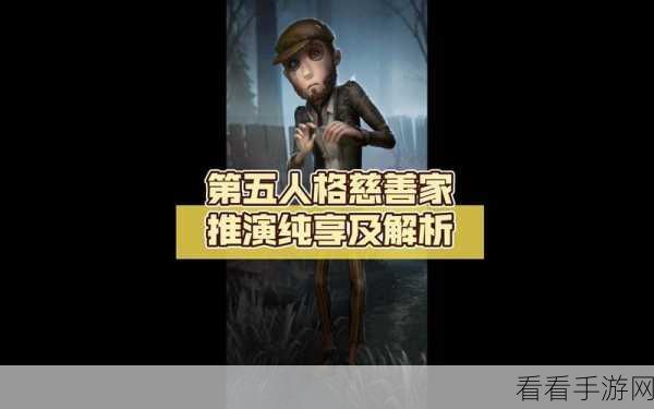 第五人格，探寻慈善家背后的神秘配音演员