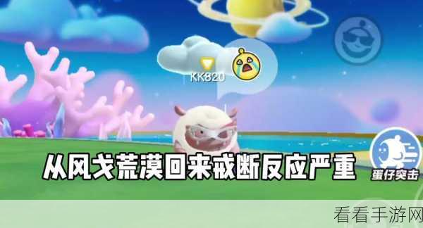 蛋仔派对，风歌荒漠芯片宝箱神秘藏身之处大揭秘