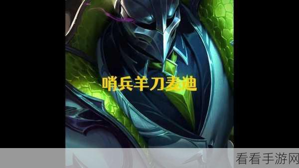 金铲铲之战，麦迪神技剖析与实战连招秘籍