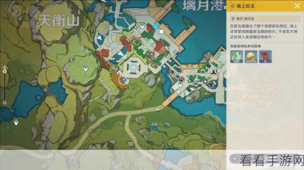 原神海上拾玉任务，详尽流程与独家攻略秘籍