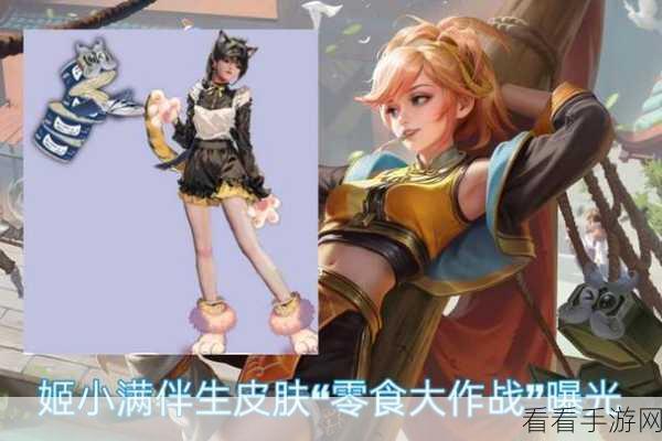 王者荣耀姬小满全新皮肤震撼登场，实战畅玩秘籍大公开