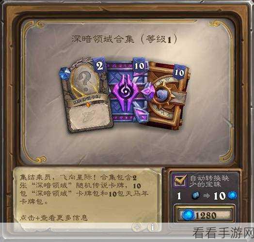 炉石传说深暗领域版本全新关键字大揭秘