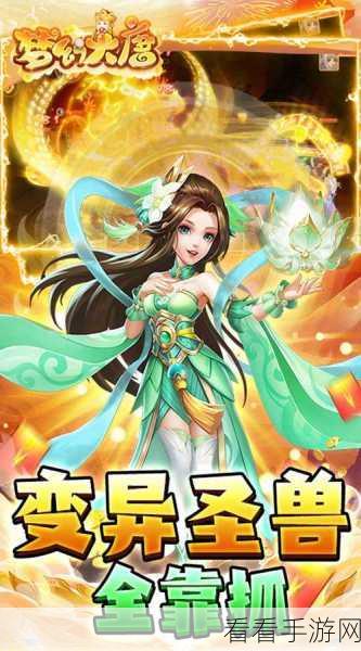 梦幻大唐，惊喜福利大揭秘，带你畅游大唐世界