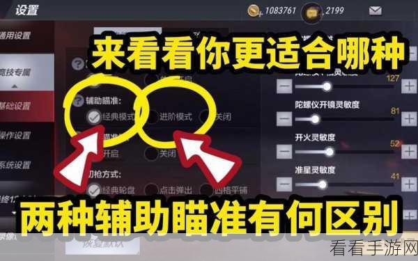 CF 手游，瞄准率飙升秘籍大揭秘