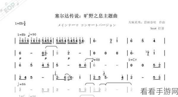 塞尔达传说，全乐谱精准按法秘籍，奏响奇幻乐章