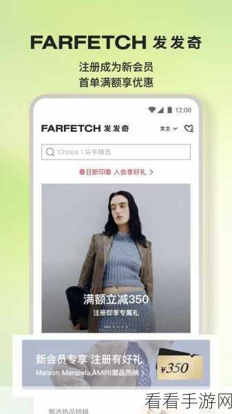 FARFETCH 发发奇，引领时尚购物新潮流的必备神器