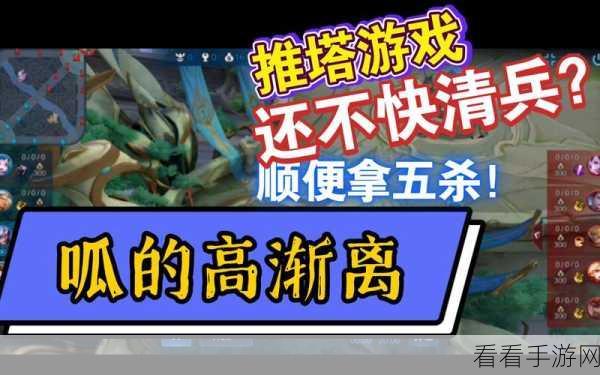 高渐离后期带线推塔神技大揭秘