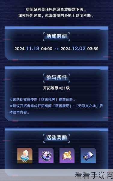 崩坏星穹铁道，游侠谜影活动深度攻略与精彩玩法全解析