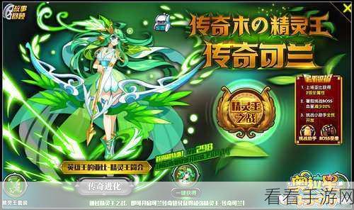 奥拉星手游，王者可兰华丽转身，成就木之精灵王传奇