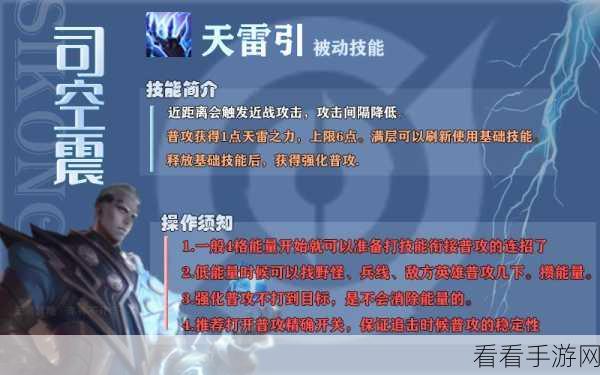 掌控雷电！司空震高效获取经济与完美发育秘籍