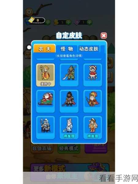 别惹农夫惊喜解锁，电玩小子隐藏皮肤全攻略