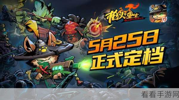 枪火重生，小玖自爆流角色，带你畅玩全程