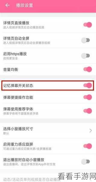 B站视频弹幕关闭技巧大揭秘，轻松畅享观看体验