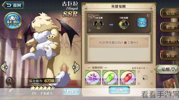 梦幻模拟战，古巨拉羁绊解锁秘籍大公开