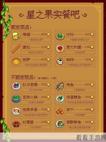 星露谷物语手游，新手必知的食谱秘籍与烹饪绝技