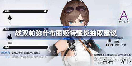 深度剖析战双帕弥什布丽姬特耀炎的无敌力量