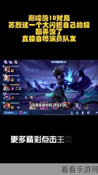 掌控全局，苏烈摆脱被带节奏，主宰对局的秘诀