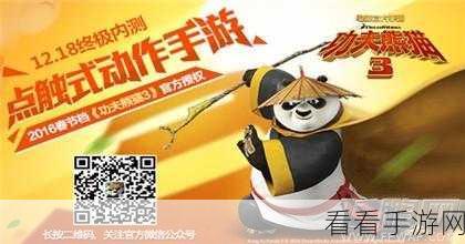 功夫熊猫 3 手游，单身汪角色实战秘籍大揭秘