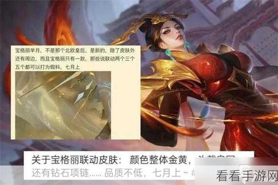 王者荣耀芈月宝格丽皮肤价格大曝光！你想知道的都在这