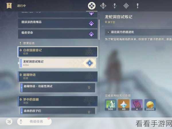 原神探秘，深度剖析龙蛇踪任务攻略秘籍