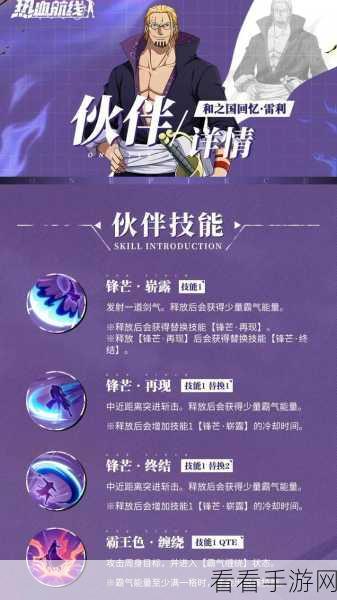 航海王，热血航线深度攻略 —— 传奇人物雷利玩法全解析