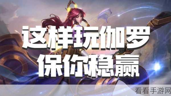 伽罗荣耀登顶标获取秘籍大揭秘