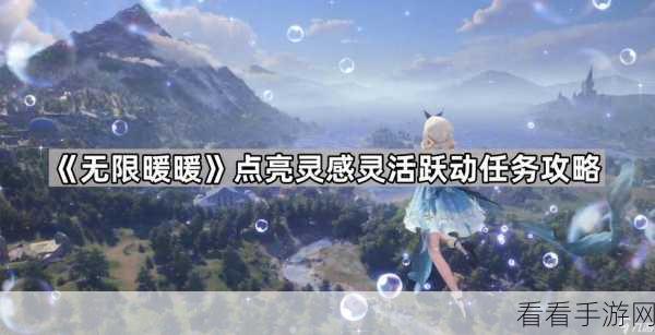 无限暖暖联机玩法大揭秘,多人互动,共赴奇幻之旅