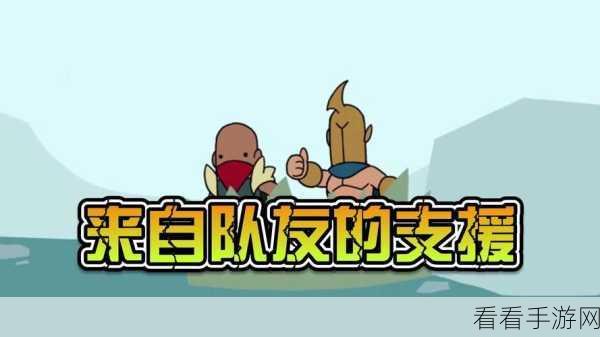 掌控VN，带线与支援队友的完美攻略