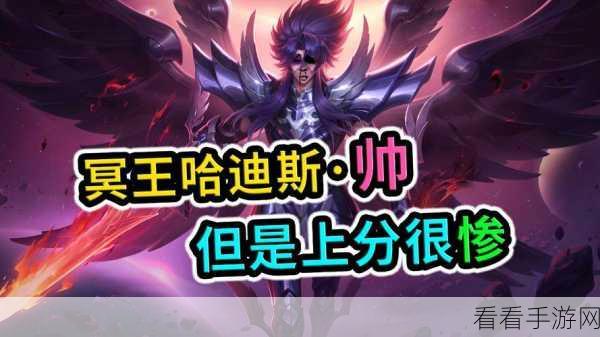 王者荣耀高手秘籍，哈迪斯铭文搭配全解析，助你征战峡谷！