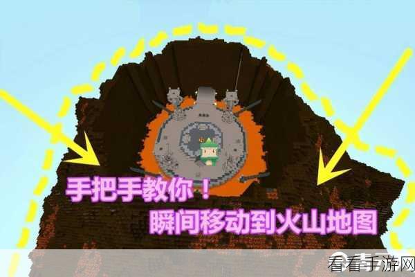 迷你世界探险指南，揭秘火山位置与探险技巧