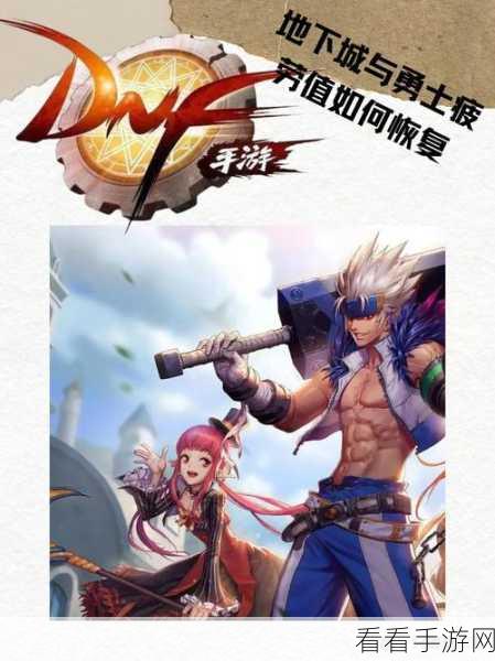 地下城每日疲劳值刷新秘籍，畅玩游戏指南