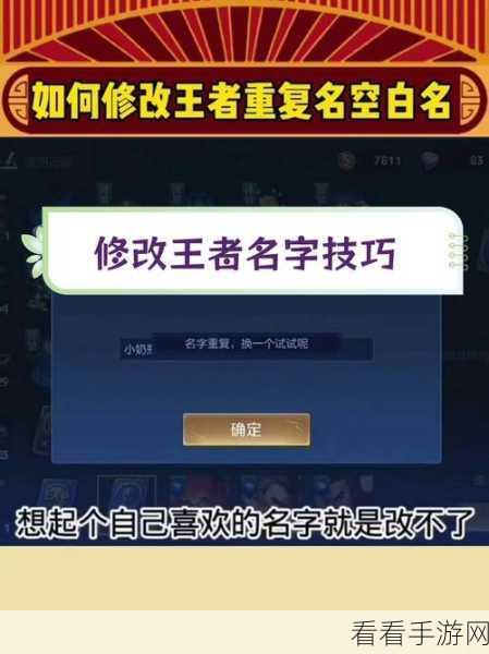 王者荣耀改名功能故障全解析，轻松解决改名难题