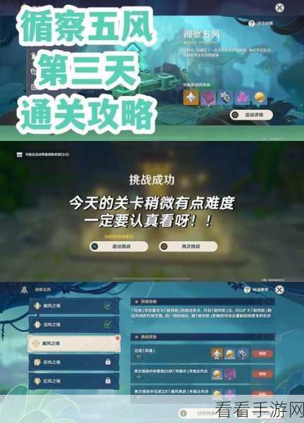 原神山海八所巡礼第五天，详尽攻略助你轻松通关
