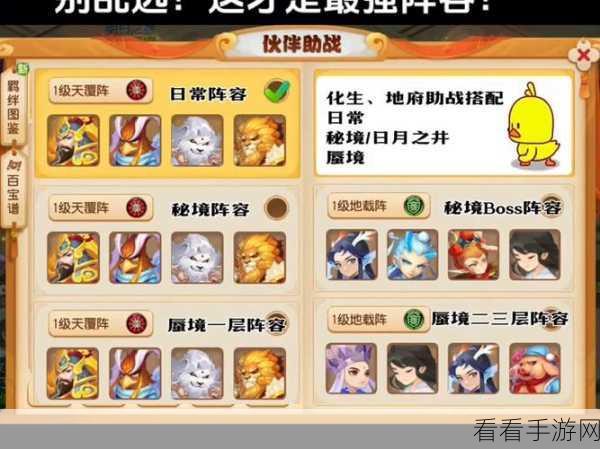 梦幻西游手游，助战系统战力飙升秘籍，打造无敌阵容攻略