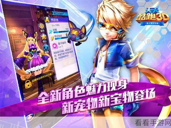 天天酷跑 3D 剧情模式第 18 关通关秘籍大揭秘