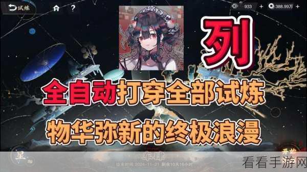物华弥新迷踪盘第五关深度攻略，揭秘高效通关技巧与细节