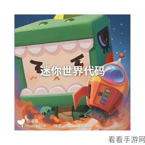 迷你世界代码指令全攻略，解锁无限可能