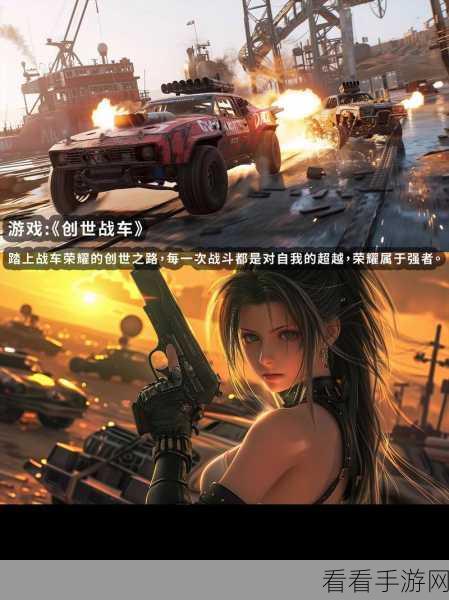 创世战车社交攻略，轻松加好友，高效组队征战沙场